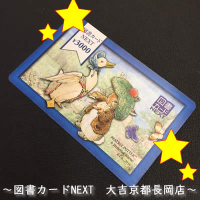 買取 図書カード 京都