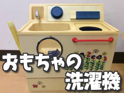 買取 おもちゃ 長岡