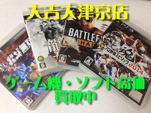 買取,ゲーム,大津