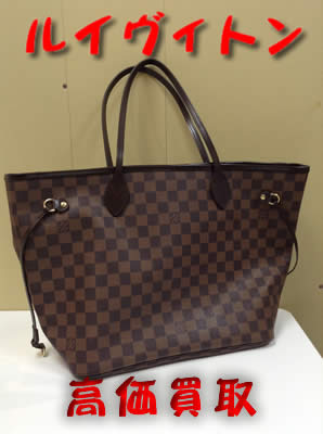 ヴィトン,買取,白梅町