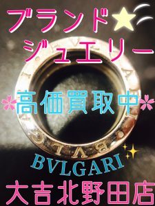 ブランドジュエリー