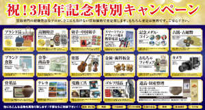 買取品目の一覧をご紹介します。三田市の大吉キッピーモール三田店です。