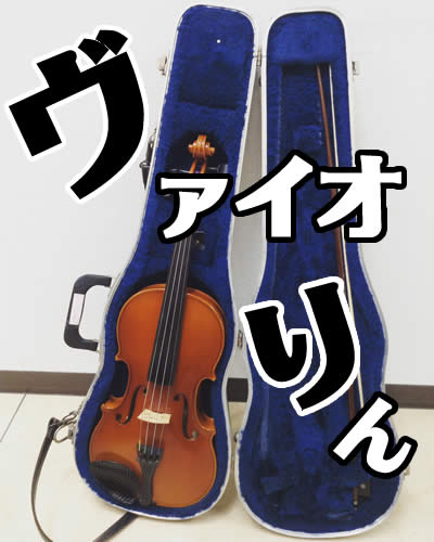 楽器 買取 京都 白梅町