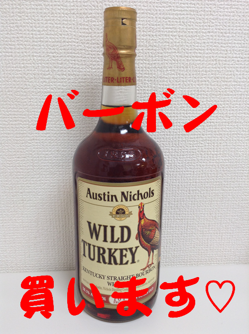 ウイスキー(洋酒全般OK)買取ります♡♡京都右京区の大吉西院店