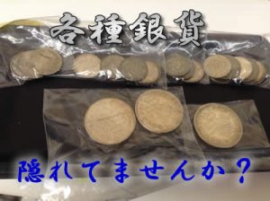 各種銀貨お買取いたします♡大吉イオンスタイル大津京店(*´ω｀)