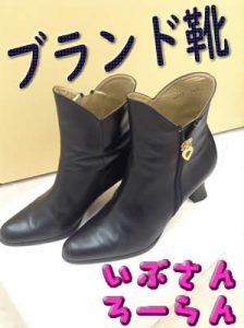 ブランド靴のお買取は大吉イオンスタイル大津京店にお持ちくださいませ♪