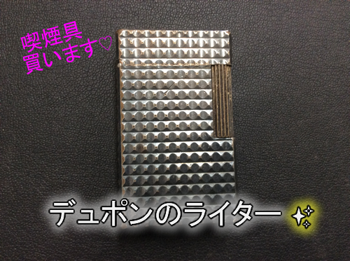 ライター、zippoなど喫煙具の買取なら京都右京区の大吉西院店へ☆