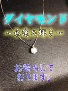 ダイヤモンド💎お買取いたしました！大吉大津京店です♪