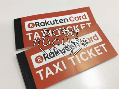 ☆タクシーチケットも大吉京都西院店でお買取り!!☆