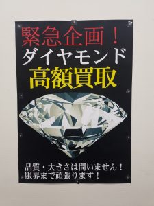 ダイヤモンドのお買取りは大吉あすみが丘店へお任せ下さい！！
