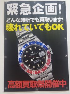 時計のお買取りなら、大吉あすみが丘ブランニューモール店にお任せください!!