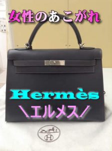 Hermès(エルメス)のお買取なら大吉イオンスタイル大津京店💖