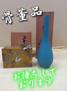 \骨董品の買取なら大吉イオンスタイル大津京店/