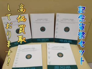 お家で眠っている記念貨幣セットをお持ちなら買取専門店大吉イオンスタイル大津京店へ♪