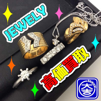ジュエリー,買取,北区,白梅町