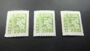 収入印紙　買取り　厚木