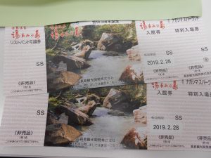 金券(ナガシマスパーランド 入場券)のお買取させていただきました。大吉サンシパーク桑名店!