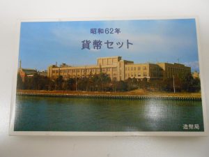 貨幣セットwoお買取りしました!大吉サンシパーク桑名店です