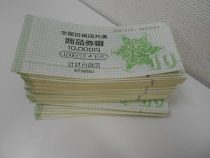 金券(全国百貨店共通商品券)のお買取させていただきました。大吉サンシパーク桑名店!