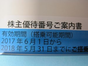 厚木市でANA優待券の買取はイオン厚木4階大吉厚木ガーデンシティ店にお任せください!