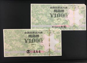 全国百貨店共通券余っていませんか？買取専門店大吉　イオンモール新小松店で高価買取いたします！