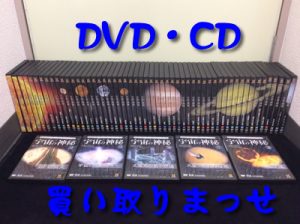 買取,DVD,大津