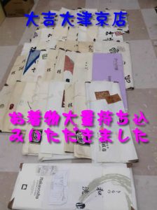 買取,大津,着物