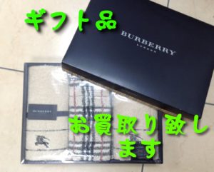 買取,ギフト,大津