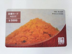 図書カードNEXTの買取!三田市の大吉キッピーモール三田店。