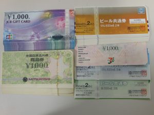 各種商品券買取大吉大船店