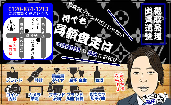 高田フッターアップ用 西院