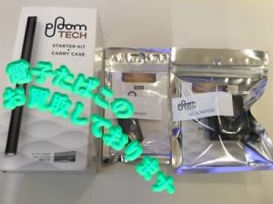 たばこ　買取　長岡