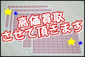 買取　建退共　京都