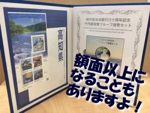 買取　記念硬貨　長岡