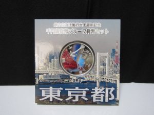 地方自治法施行60周年記念【東京都】1000円銀貨高価買取。買取専門店大吉イオンタウン宇多津店(香川県)