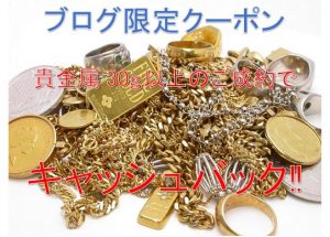 三田市 ウッディタウン すずかけ台 あかしあ台 ゆりのき台 買取