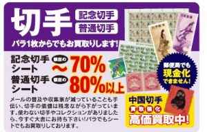 切手買取なら松山市の大吉松山久万ノ台店まで