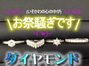ダイヤモンドを売るなら買取専門店大吉イオンスタイル大津京店♪