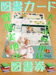図書カード