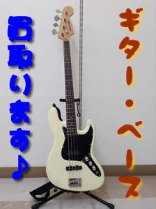 ギター・ベースお買取いたします💓大吉大津京店です!