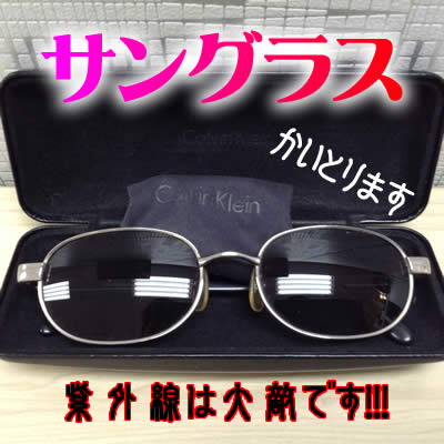 サングラス買取は大吉京都白梅町店