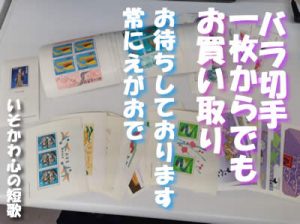 切手のご売却をお考えなら買取専門店大吉イオンスタイル大津京店にぜひ!!!
