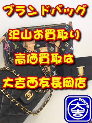 買取 ブランド 長岡
