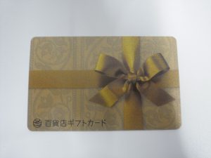 百貨店ギフトカード買取大吉大船店