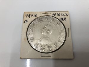 中国古銭買取　古銭　買取　中国　外国銭　高価買取　可児　多治見　関　美濃加茂