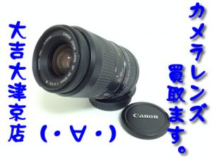 カメラレンズまだまだ買取ります(・∀・)大吉大津京店