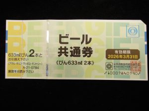 ビール券 大吉今里店