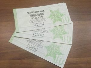 各種金券の買取いたします!買取専門店大吉 エスモール鶴岡店!5月キャンペーン