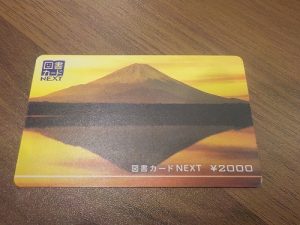 図書カードNEXTの買取もできる買取専門店大吉エスモール鶴岡店!キャンペーン情報