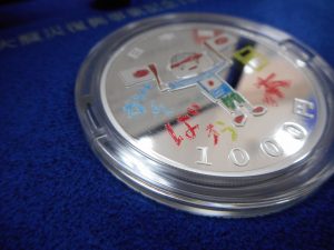 東灘　記念硬貨　買取　甲南山手